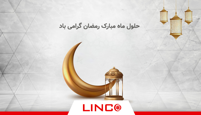 حلول ماه مبارک رمضان گرامی باد
